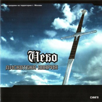 Дискотека Авария Nebo