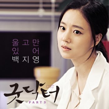 Baek Z Young 울고만있어 Is Crying (Instrumental)