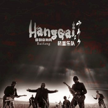 Hanggai Tavan Hasag