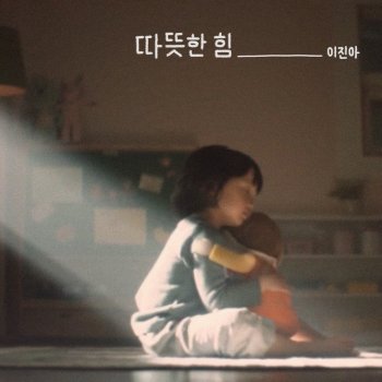 Lee Jin-Ah Warm Heart