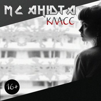 MC Анюта Атомы и Джоули