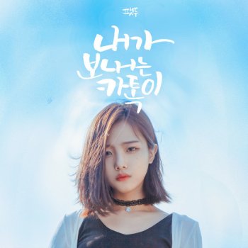 FatDoo 내가 보내는 카톡이 - Instrumental