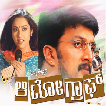 Hariharan Savi Savi Nenapu