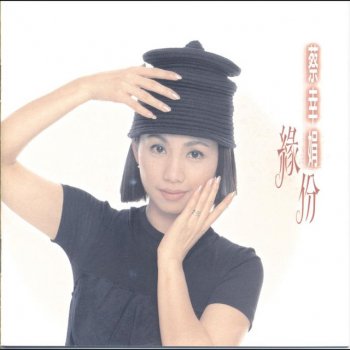蔡幸娟 Fall In Love