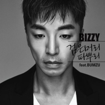 Bizzy feat. BUMZU 검은머리 파뿌리 All I Need