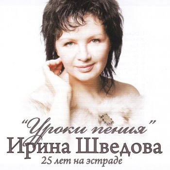 Ирина Шведова Заблудилась мама