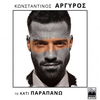 Konstantinos Argiros Psemata