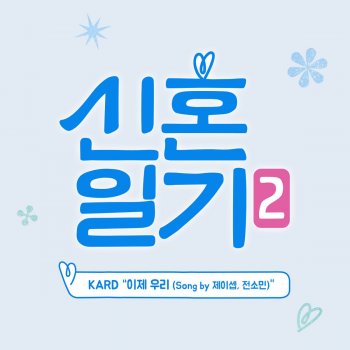 KARD i-Diary