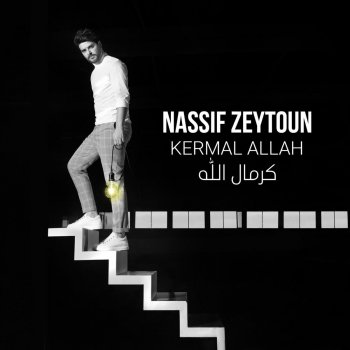 Nassif Zeytoun Kermal Allah