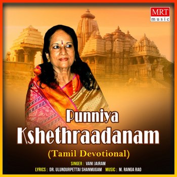 Vani Jayaram Pazhagu Tamizh