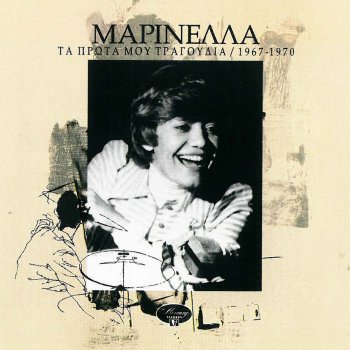 Marinella feat. Marios Afisa Portes Anoichtes