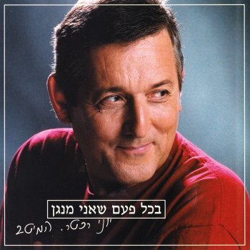 Yoni Rechter התכוונות