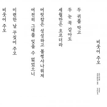 Jung Jaeil 나무의 노래 전