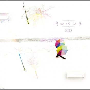 Sid 囮