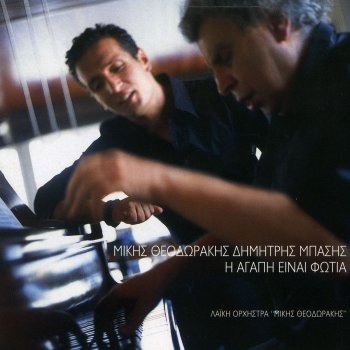 Dimitris Basis Της Ξενιτιάς