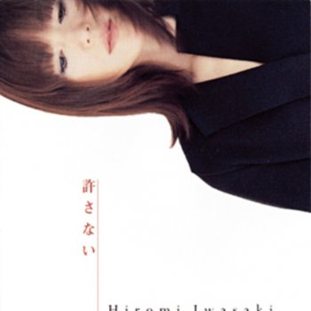Hiromi Iwasaki Yurusanai (Never Again Version)