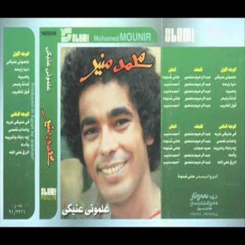 Mohamed Mounir Amana Ya Bahr