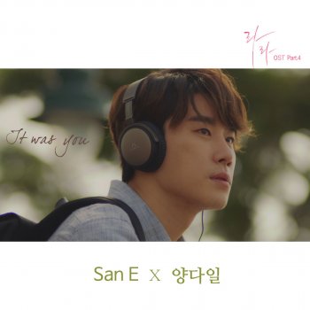 San E & Yang Dail It was you (Instrumental)
