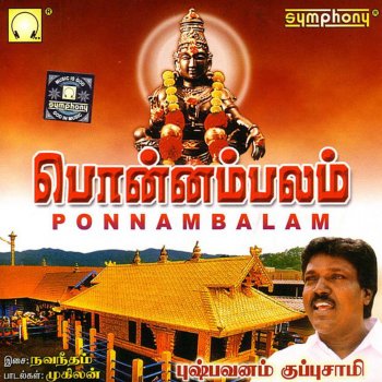 Pushpavanam Kuppusami Vararu