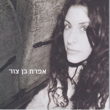 Efrat Ben Zur אם זה ככה