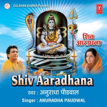 Anuradha Paudwal Aao Mahima Gaayen Bhole Nath Ki