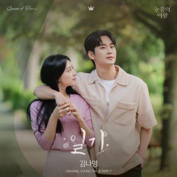 Kim Na young From Bottom of My Heart