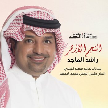 Rashed Al-Majed Alnajim Al Azhar