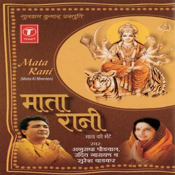 Anuradha Paudwal feat. Suresh Wadkar Jai Mata Di Bol