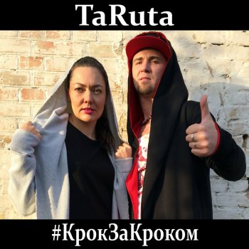 TaRuta Крок за кроком