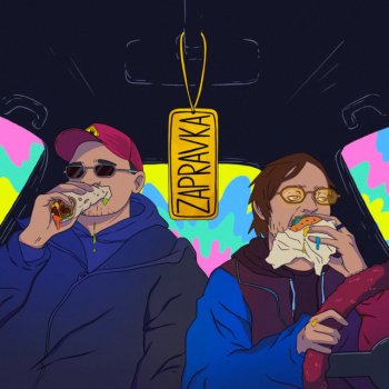 ZAPRAVKA вот что я люблю