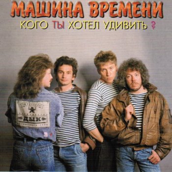 Машина Времени Рыбка в Банке