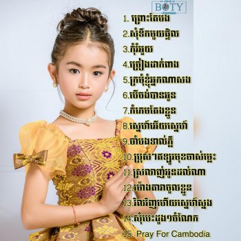 Boty Phen Som Besdoung Mouy Chom Naek
