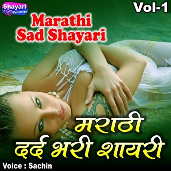 Sachin Marathi Sad Shayari, Vol. 1