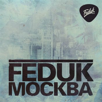 Feduk Москва