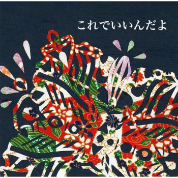 Yuko Ando feat. TOKU これでいいんだよ