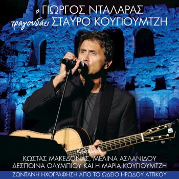 George Dalaras feat. Participants Of The St. Kougioumtzis Concert Xenaki Ime Ke Tha 'Rtho - Live