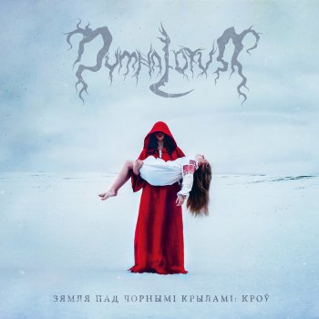 Исполнитель Dymna Lotva, альбом Зямля Пад Чорнымі Крыламі: Кроў (The Land Under The Black Wings: Blood) [Deluxe Edition]