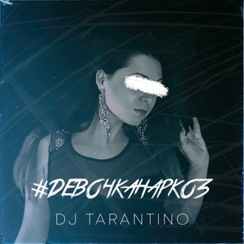 DJ Tarantino #ДевочкаНаркоз