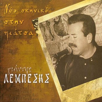 Giannis Lempesis Aman Guala