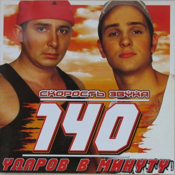 140 ударов в минуту Ресницы 2003