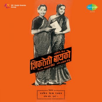 Hridaynath Mangeshkar feat. Usha Mangeshkar Devavani Shet Majha