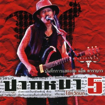 Carabao พออยู่พอกิน