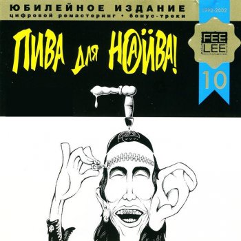 Наив Punks Not Dead