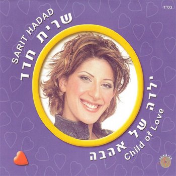 שרית חדד ילדה של אהבה