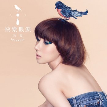 泳兒 明天的事明天做