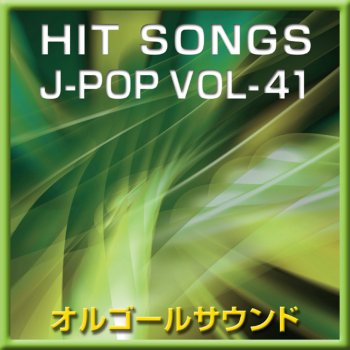 Orgel Sound J-Pop 想 -new love new world- (オルゴール)