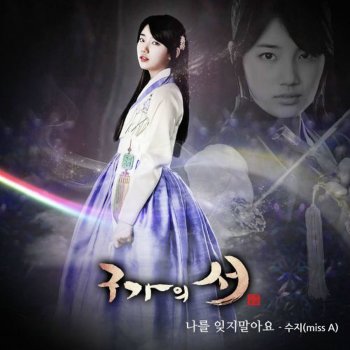 Suzy 나를 잊지 말아요