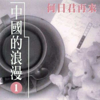 楊燦明 杭州姑娘