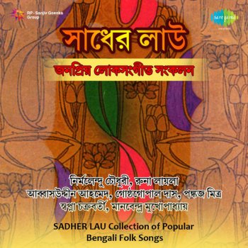 Swapna Chakraborty Thakur Jamai