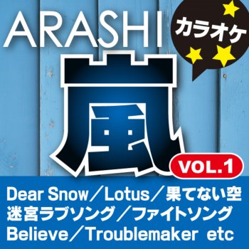 カラオケ歌っちゃ王 Dear Snow